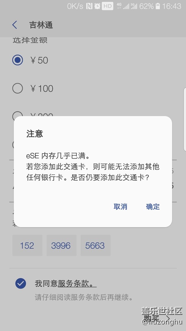 我在三星pay添加交通卡出现这个是为什么啊