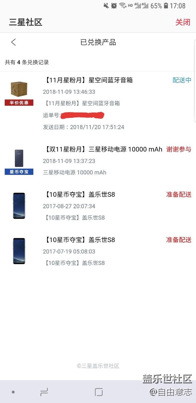 星币兑换的音响发货六天查不到物流信息