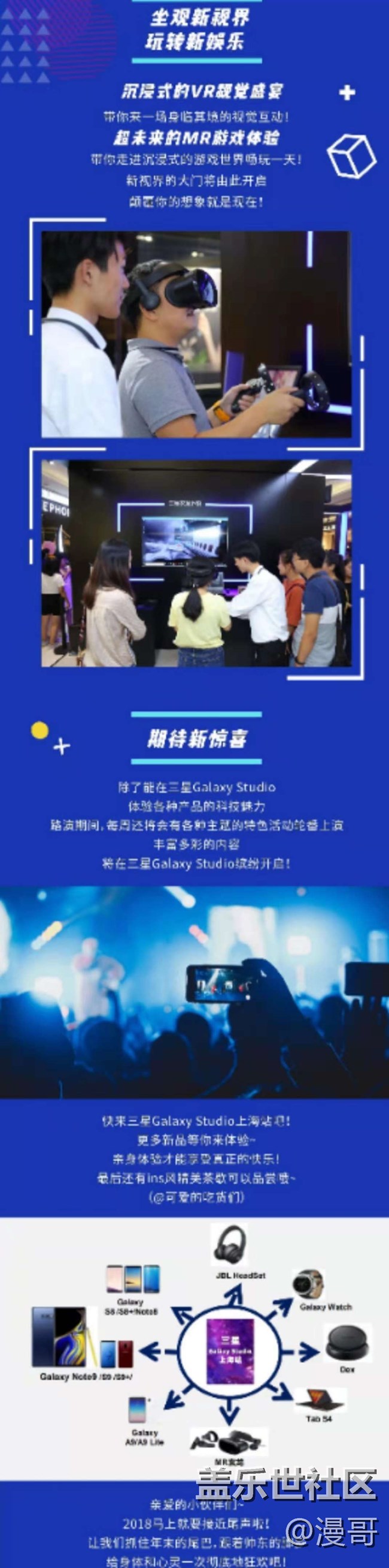 三星盖乐世上海星部落 12月1日Galaxy Studio体验活动
