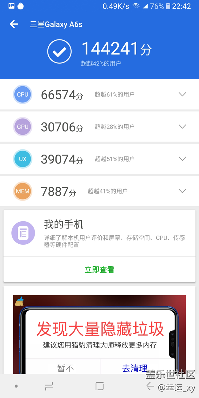 【A6s星粉体验团】掌中惊艳,性价比极高的智能手机 【A6s星粉体验团】掌中惊艳,性价比极高的智能手机