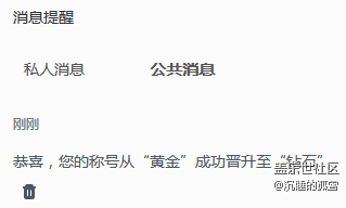 今天升级为钻石啦