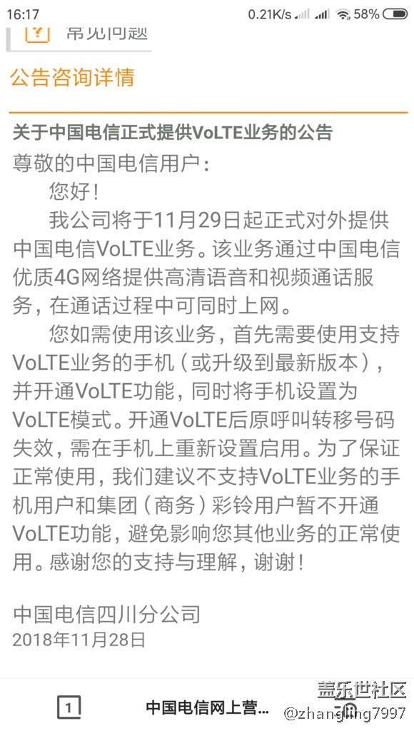 今天电信开始商用volte了，请问什么时候推配置！