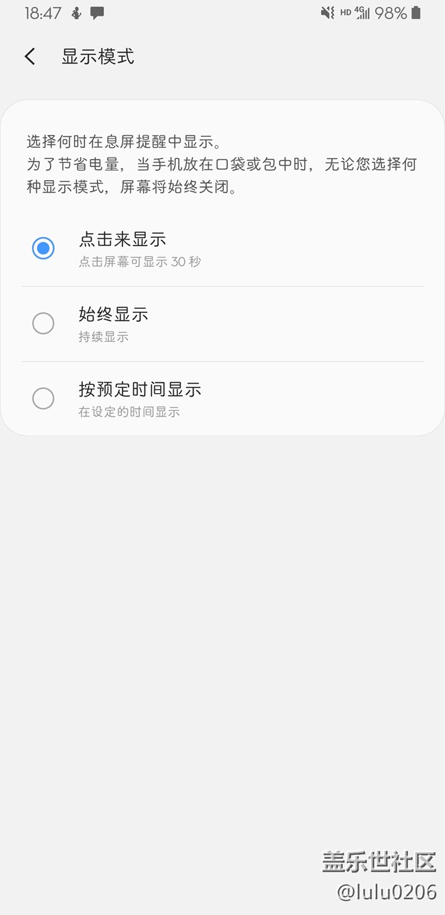 Screenshot_20181130-184718_Always On Display.jpg One UI让人满意的的几点改变