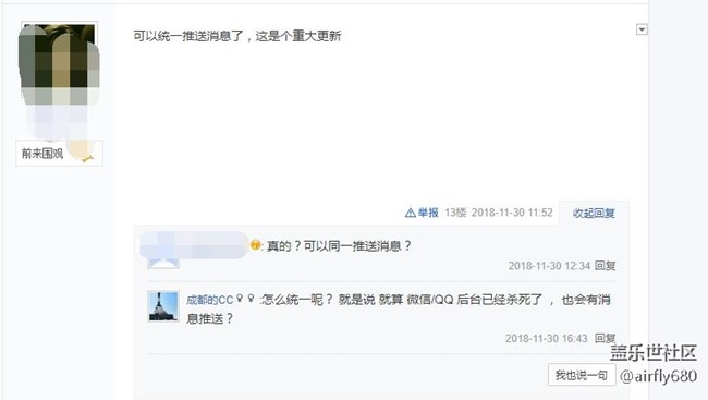 看贴吧·· 说有“统一推送了” ？真的假的
