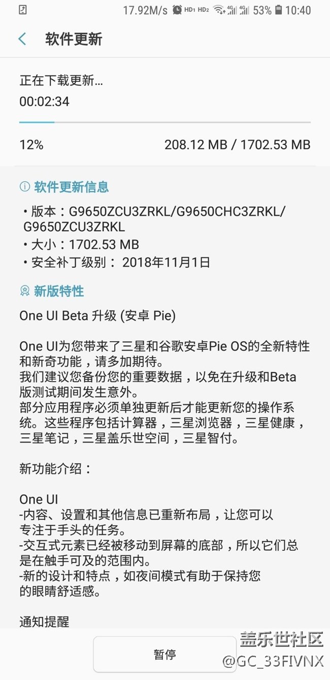 已经在下载更新