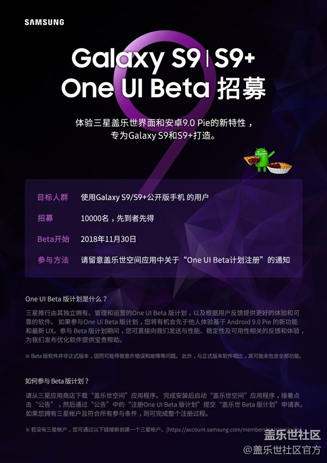 参与盖乐世Beta版计划 Galaxy S9 | S9+ 9.0内测了解一下