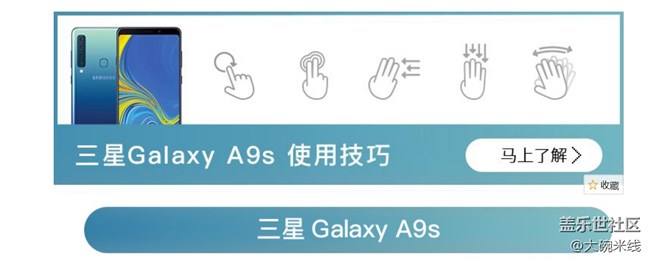 三星 Galaxy A9s使用技巧