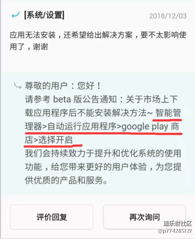 关于 最新 9.0 系统无法安装应用的【官方】解决方法
