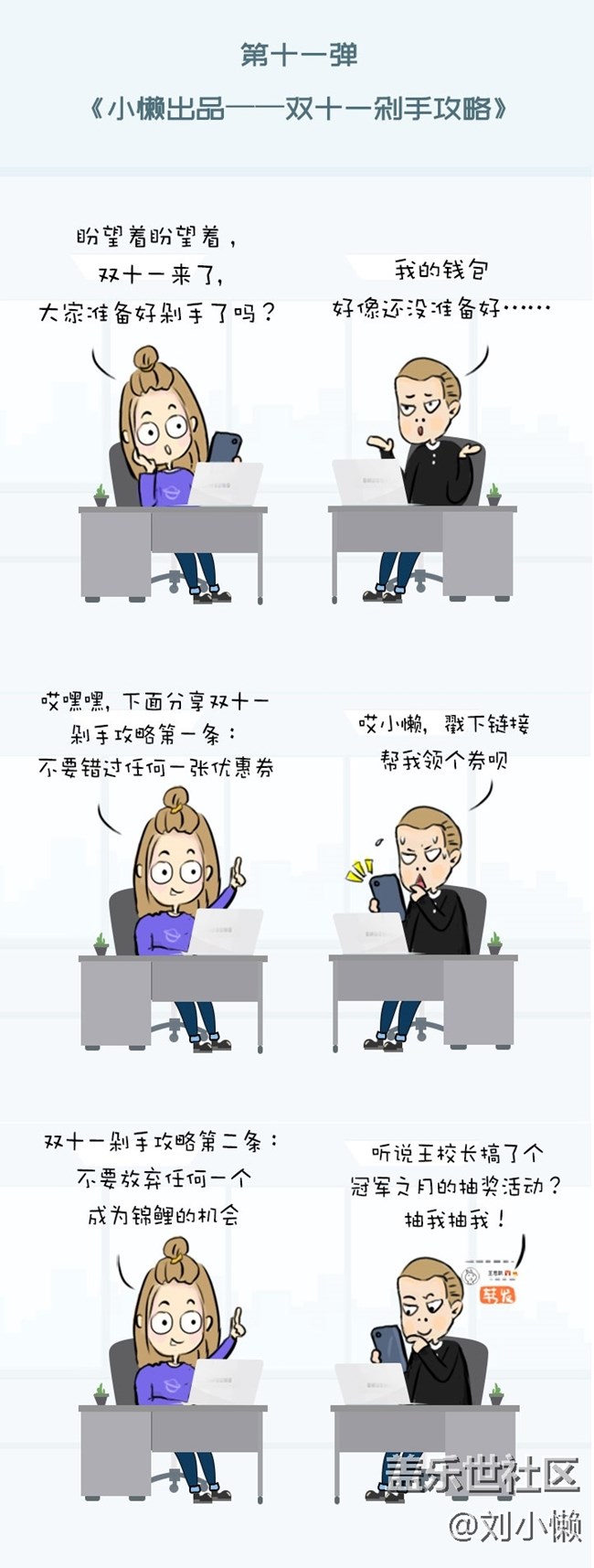 漫画第十一弹-双十一剁手攻略