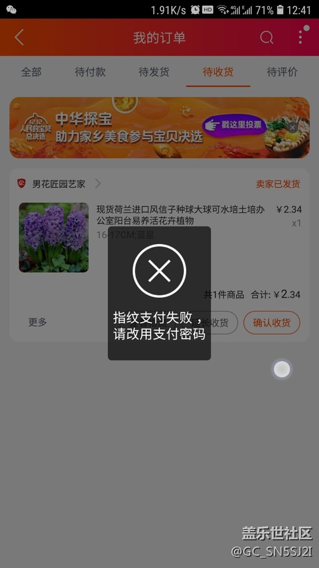 A9pro淘宝指纹又不能用了