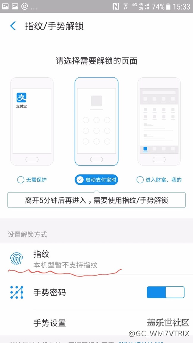 牛5重置后应用锁不支持指纹锁定了，怎么回事？