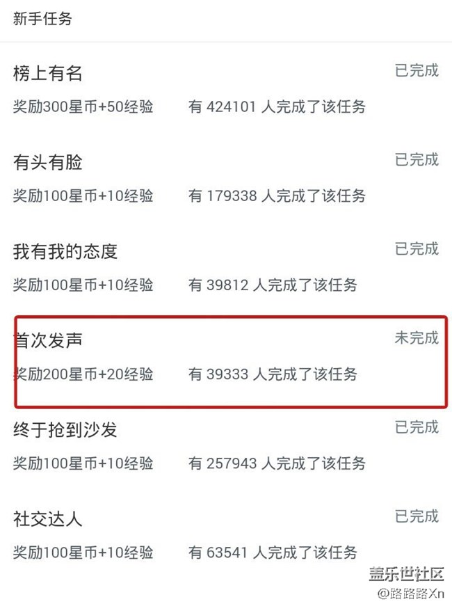 首次发声任务怎么完成？