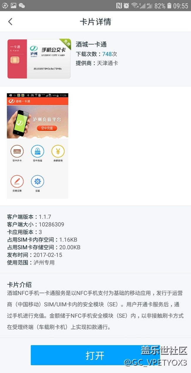 A9100升到8.0后打不开本地公交卡，读卡错误！有图！