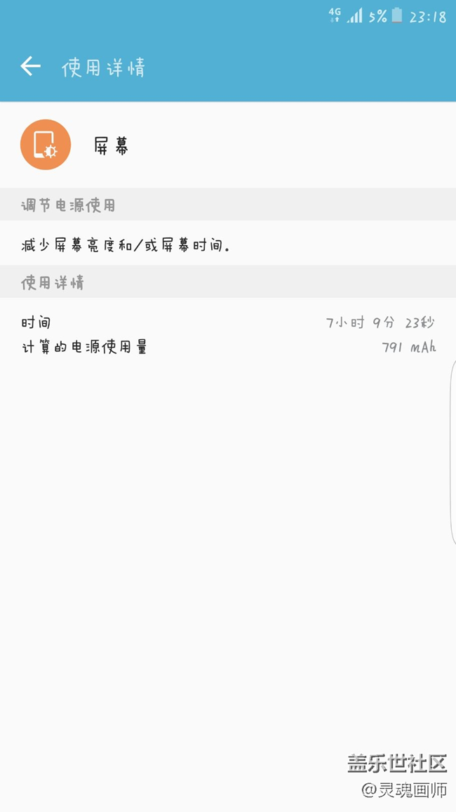 三星s7e安卓6.0PD1版本电量测试