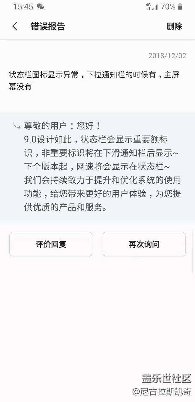 关于9.0的状态栏