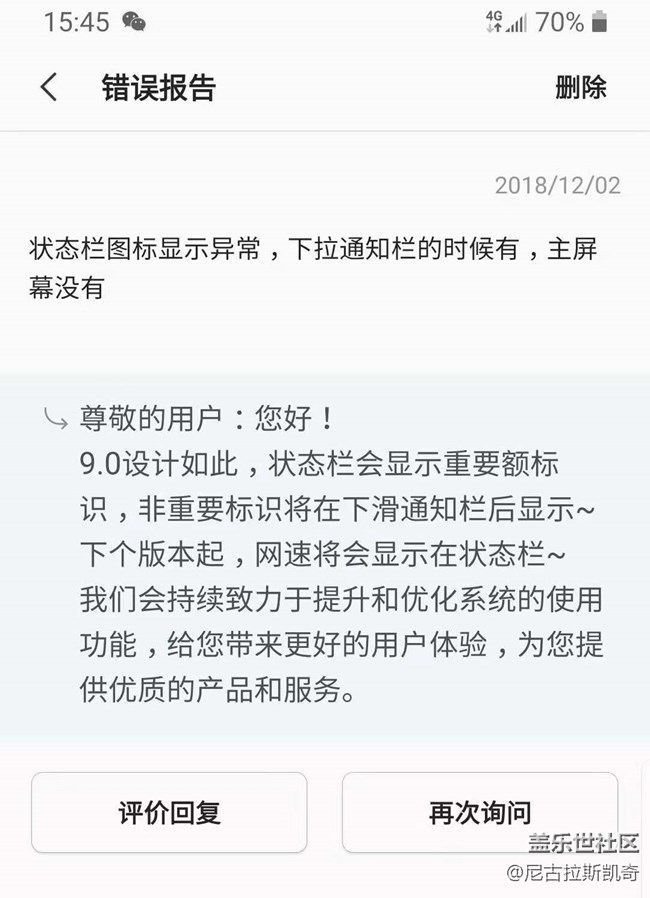 关于9.0的状态栏