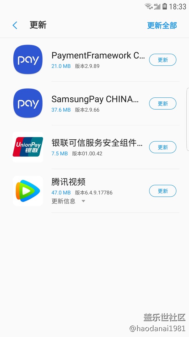三星PAY更新了