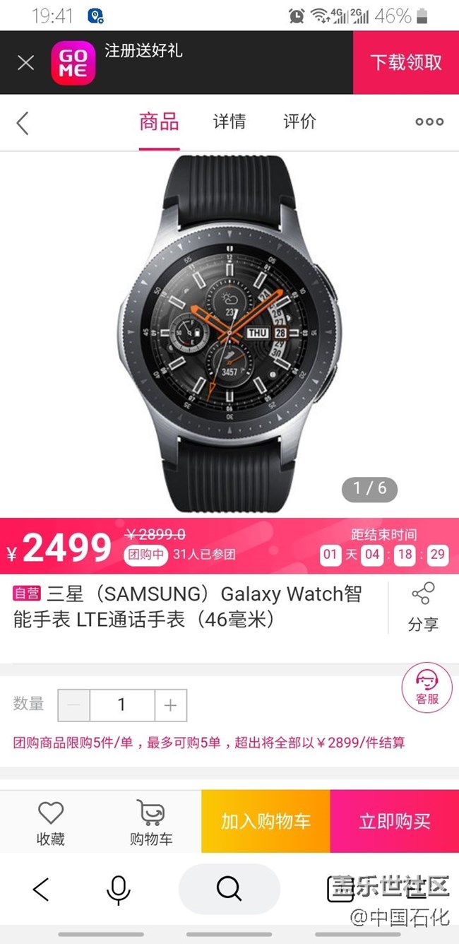 Galaxy watch大促销，现在(12月13日)到明天国美