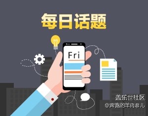 各位星粉都留的什么发型？