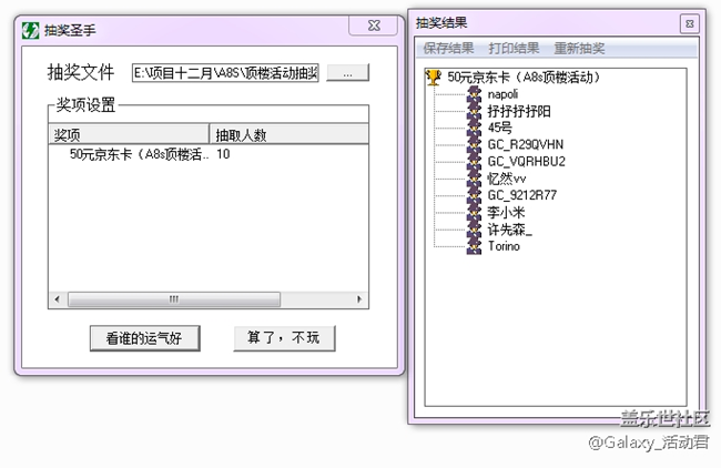 A8s 顶楼活动中奖名单