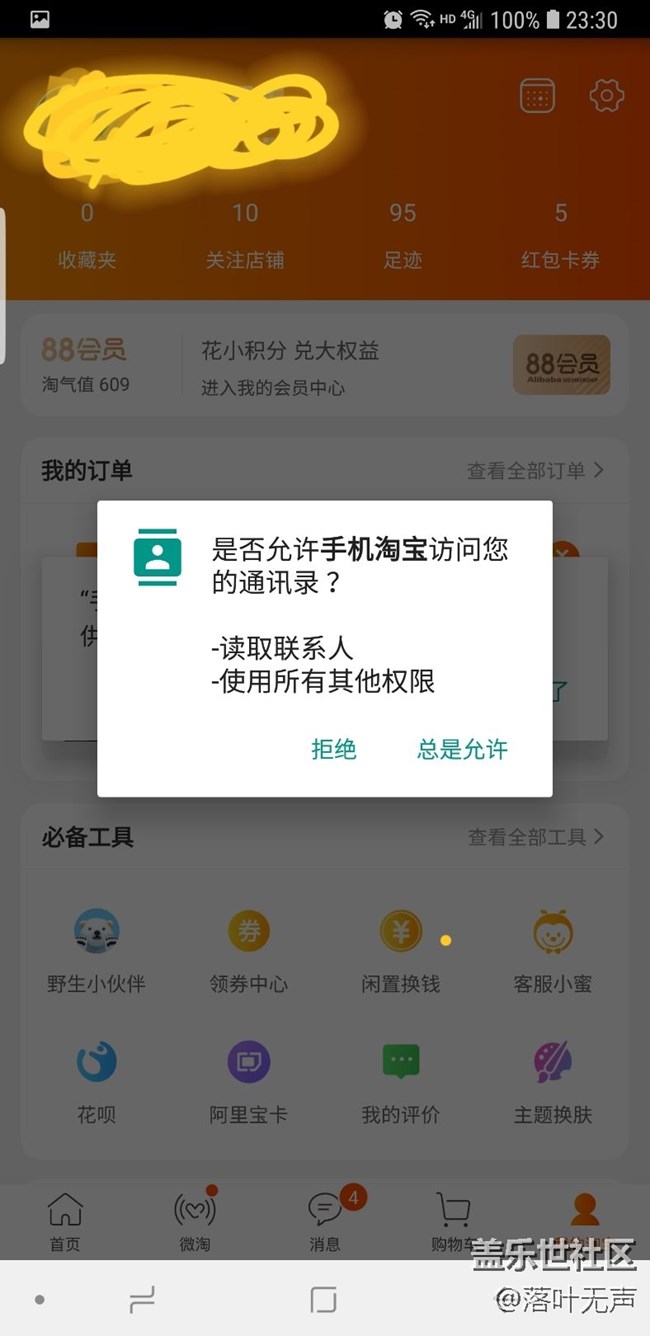 淘宝app问题。