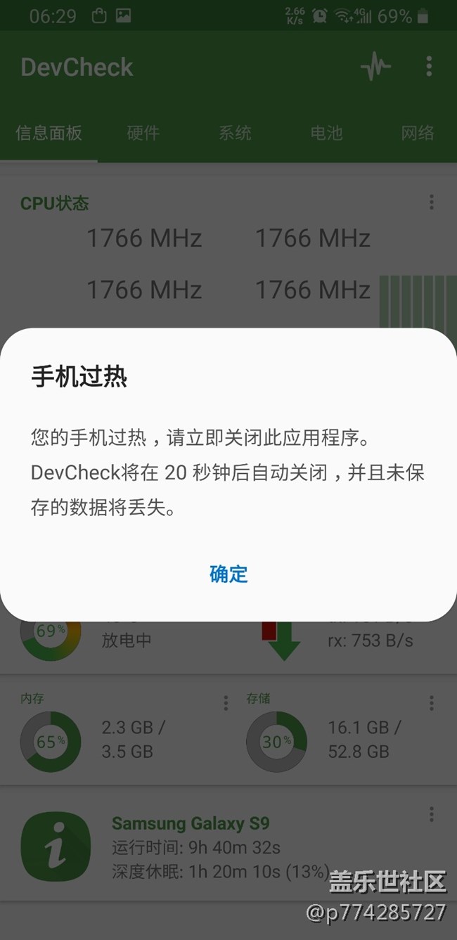 三星s9  晚上 枕头地下充电 被烫醒