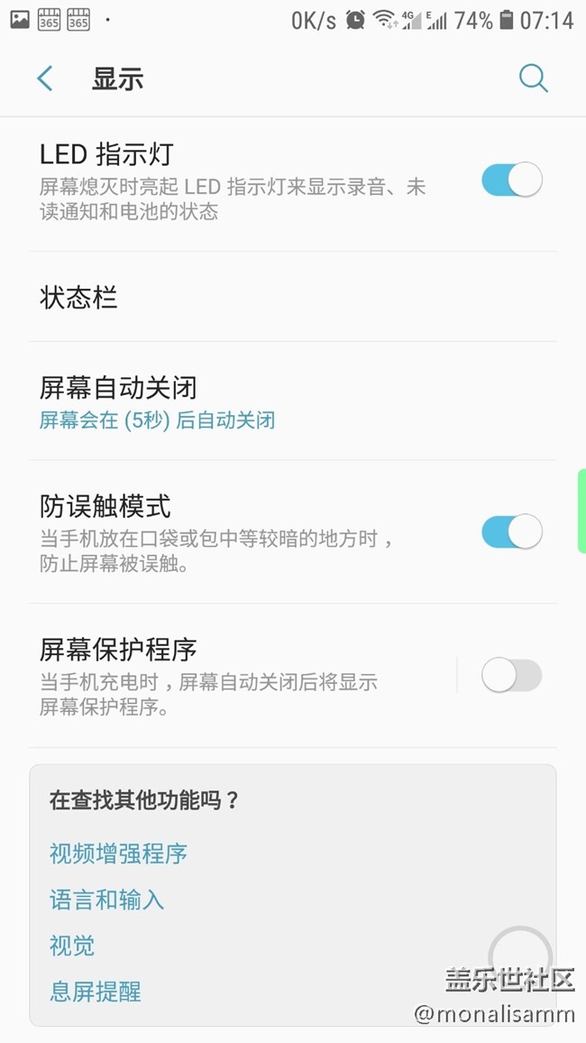 老是自动修改屏幕关闭时间为5秒，这回截图给你们看。
