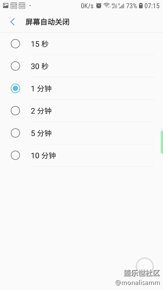 老是自动修改屏幕关闭时间为5秒，这回截图给你们看。