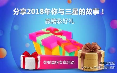 【获奖公布】邀你分享，2018年你与三星的故事！