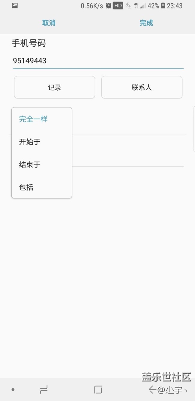 骚扰拦截怎么使用，求教有点难理解看不懂