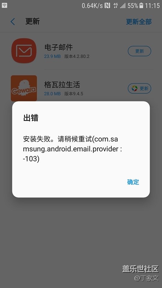 电子邮件应用安装不了，没人修复？