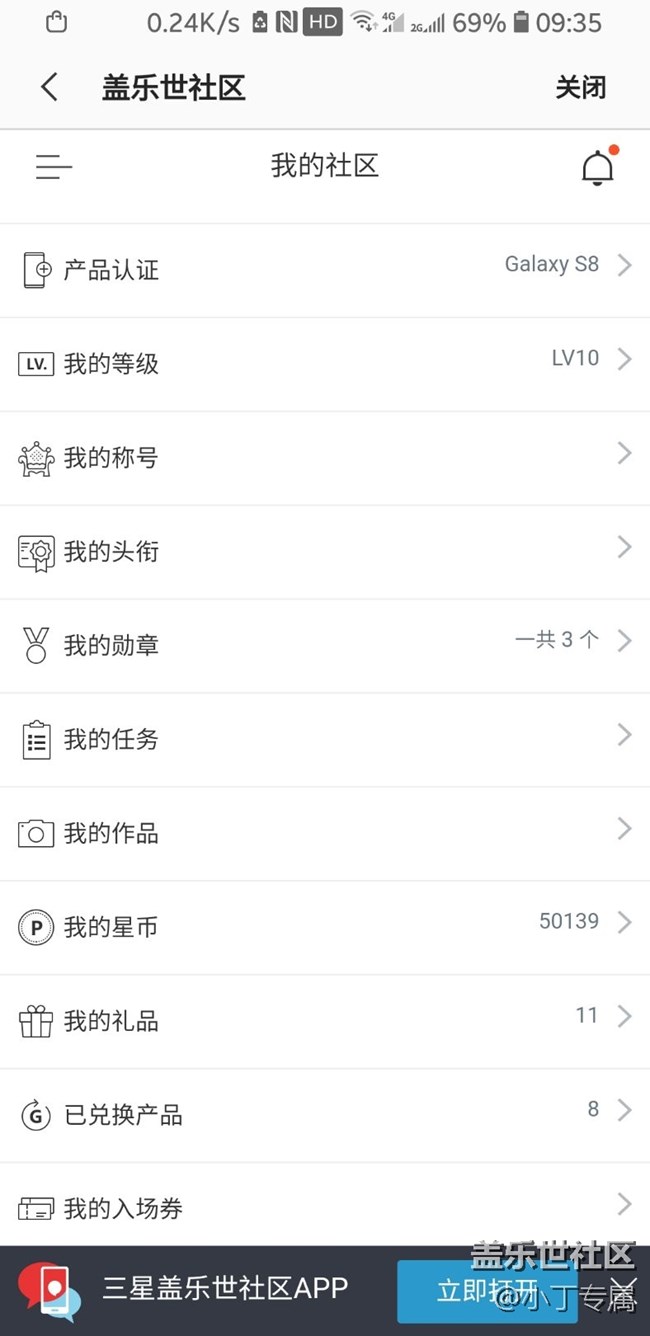 晒晒星币。。