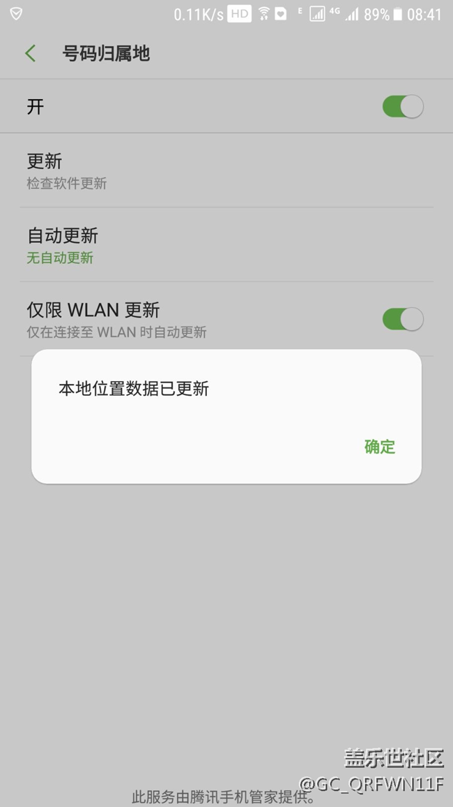 无聊也来发个更新，归属地数据更新了