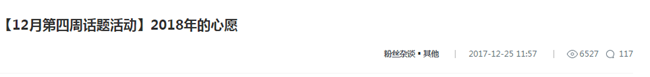 【12月第四周话题】展望新的一年