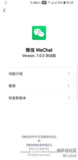 微信7.0安卓测试版