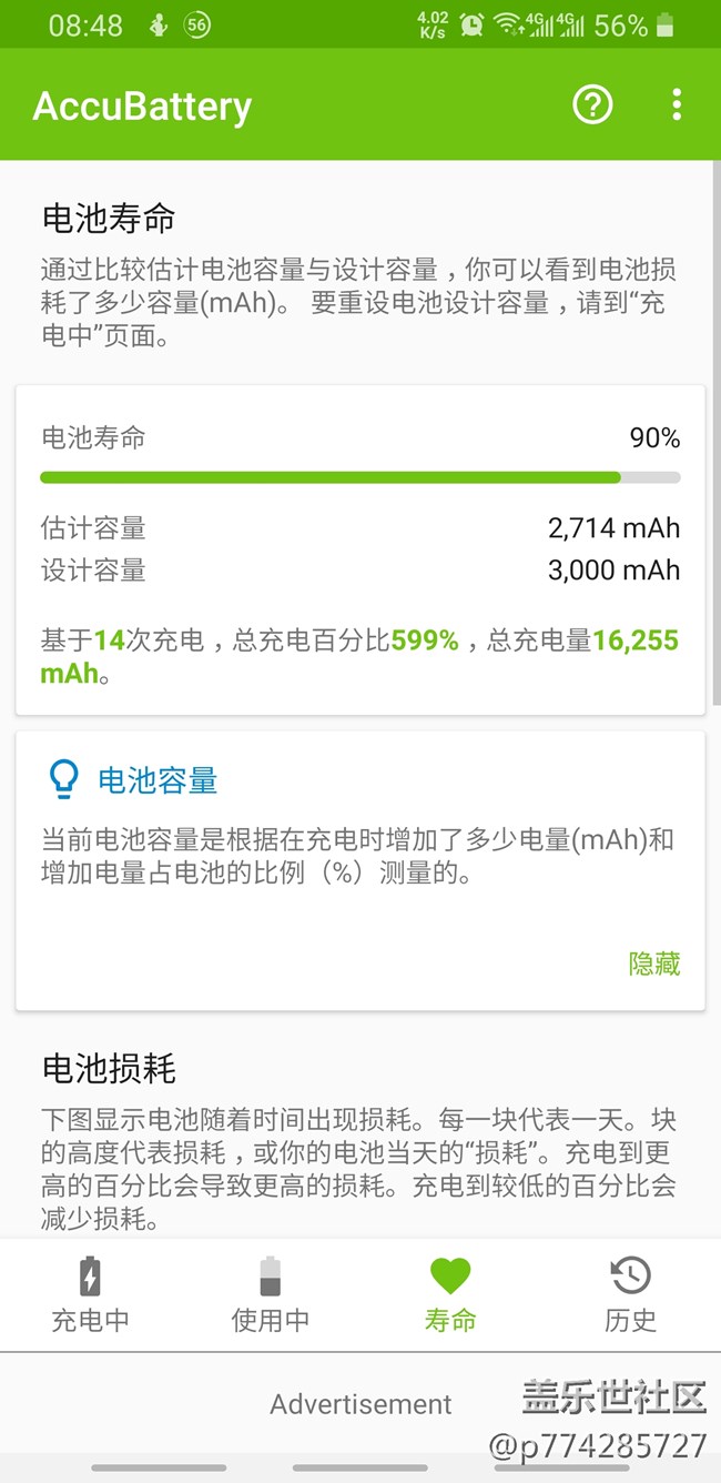 昨天下了一个 AccuBattery 测试了一下 电池寿命
