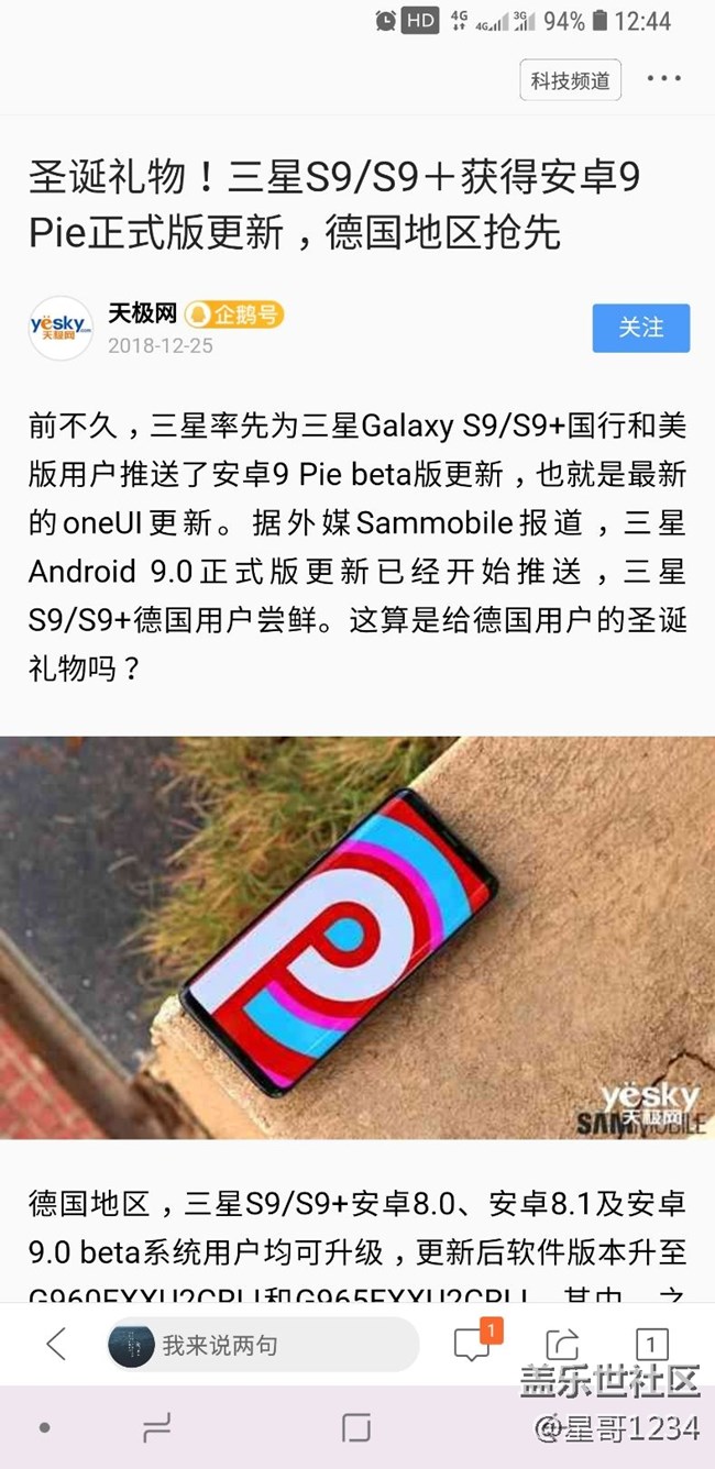 ONE UI欧版推送正式版