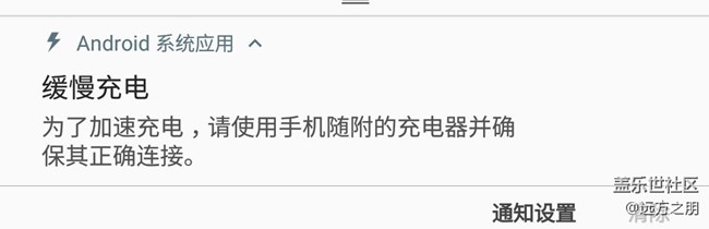 今天手机突然就变成了慢速充电