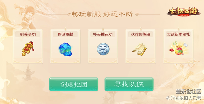 大话手游新年好礼来袭 预约新服2019送豪礼