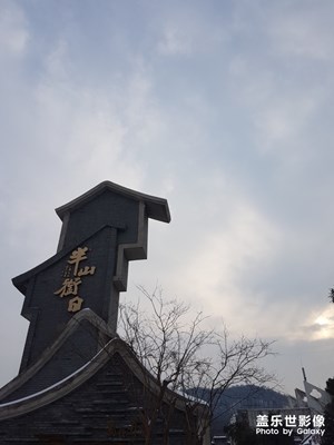 合肥星部落冬季大蜀山景拍。☺☺☺