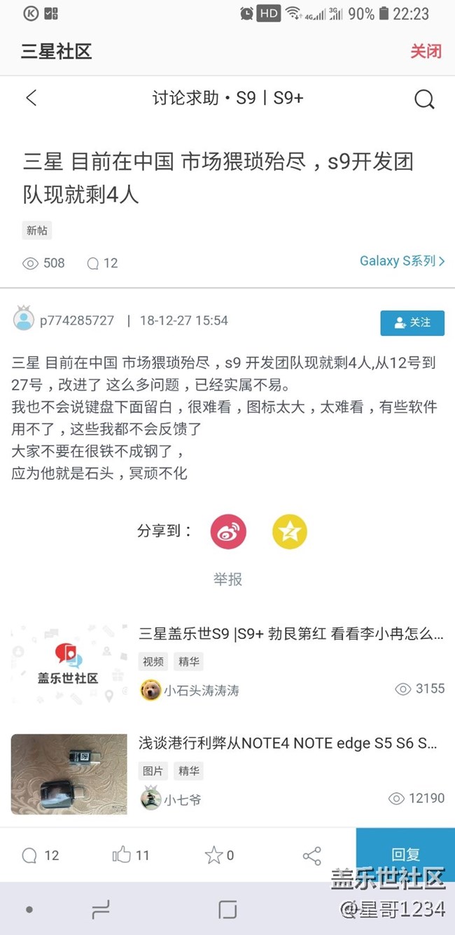 国行系统开发团队只有4个人