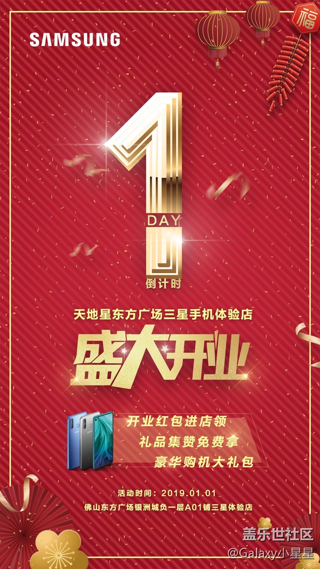 佛山三星东方广场体验店，新装升级回归来啦！