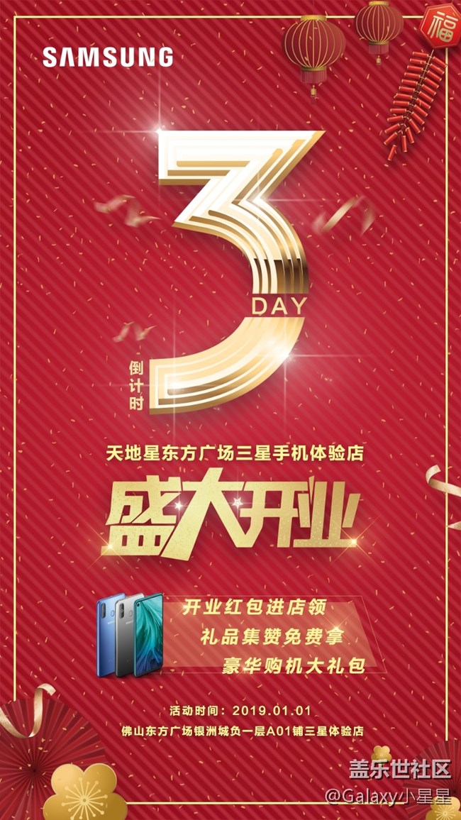 佛山三星东方广场体验店，新装升级回归来啦！