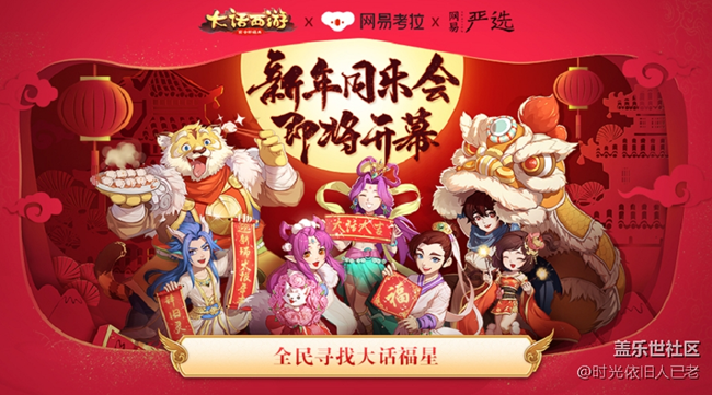 大话新年同乐会即将开幕 全民寻找大话福星