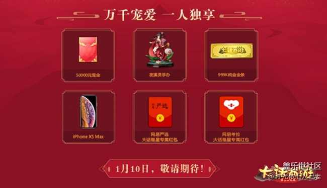 大话新年同乐会即将开幕 全民寻找大话福星