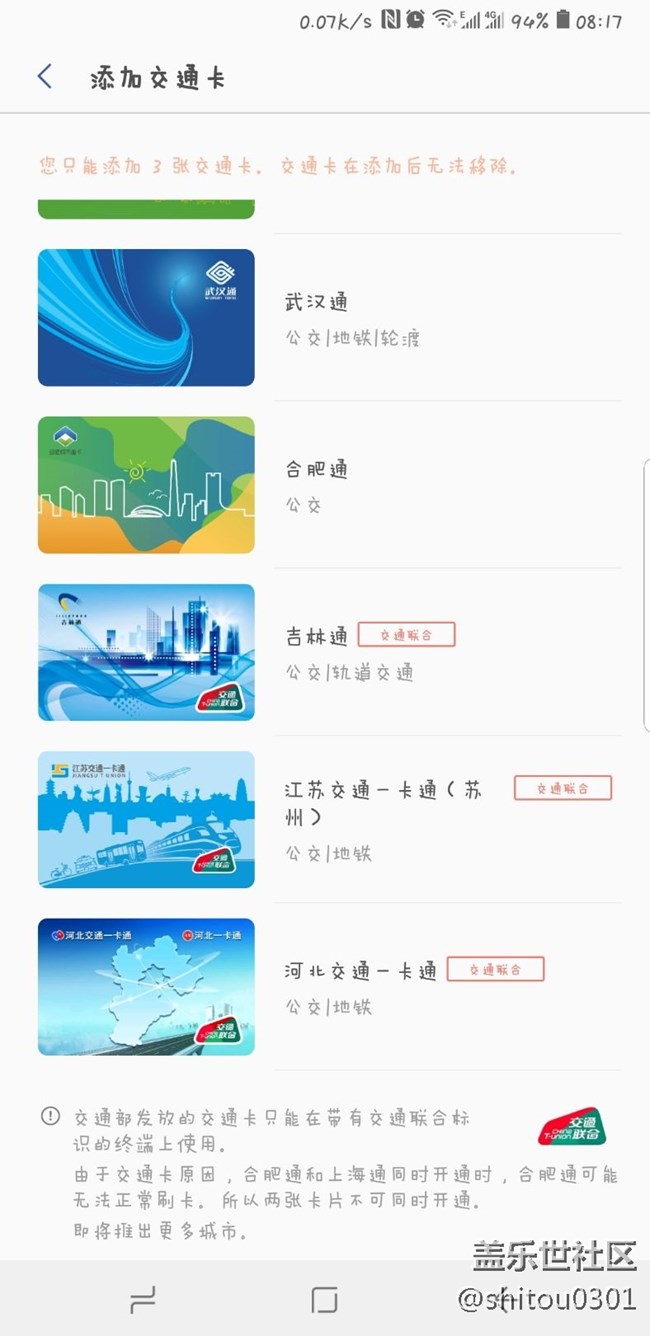 河北交通卡来了