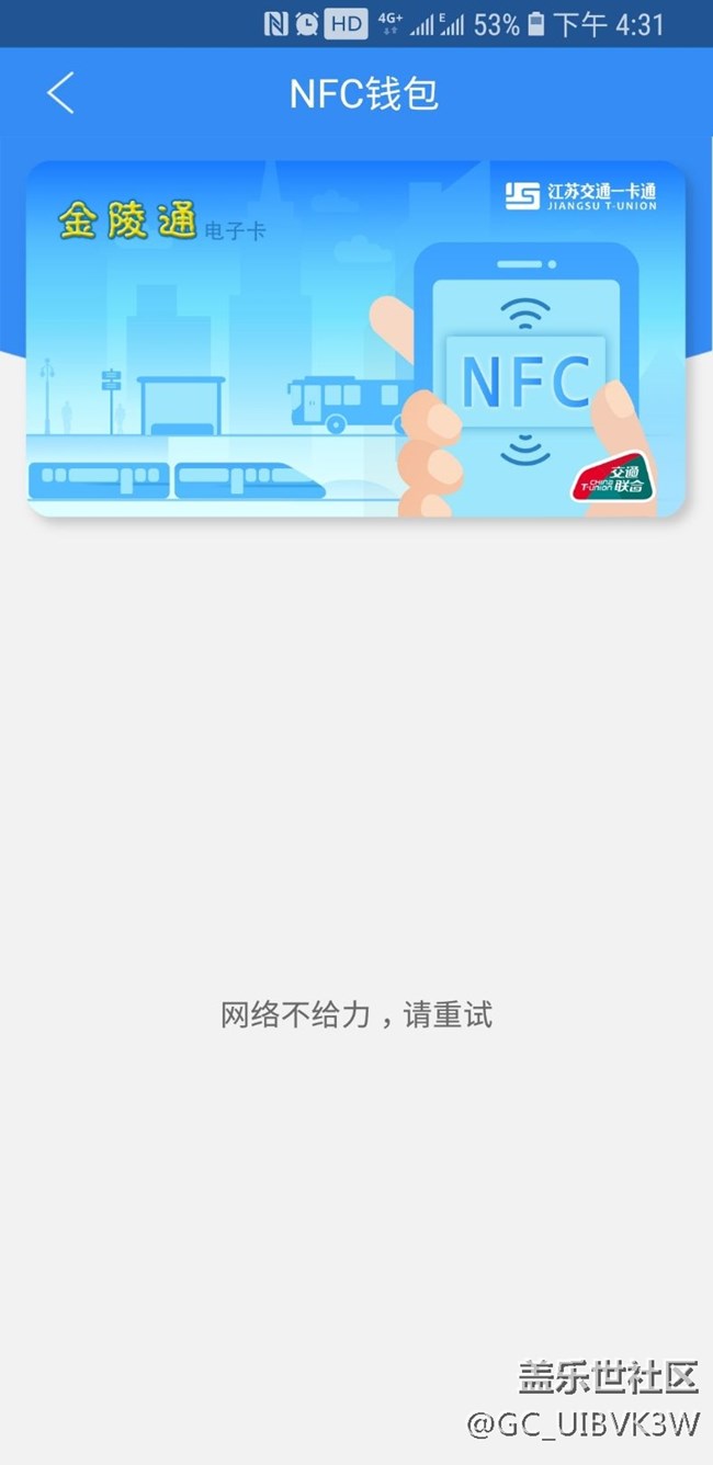 NFC网络问题