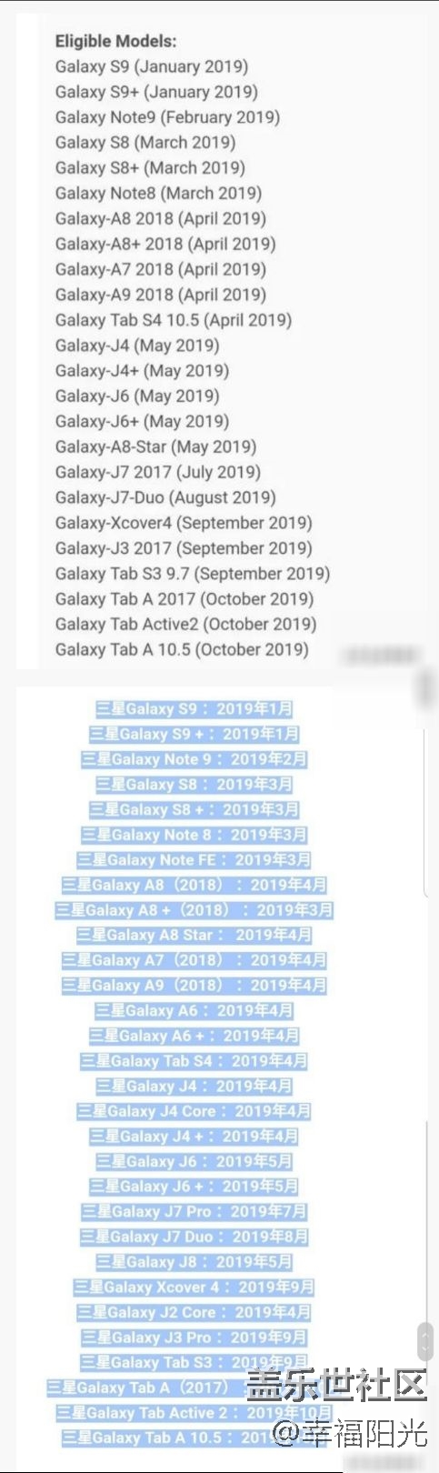 三星手机更新安卓P的时间表出来了，你是那个时间段呢？