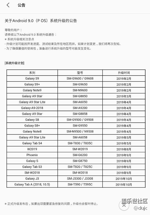 note8 Android9.0更新时间，马上要跟Android10碰面了。
