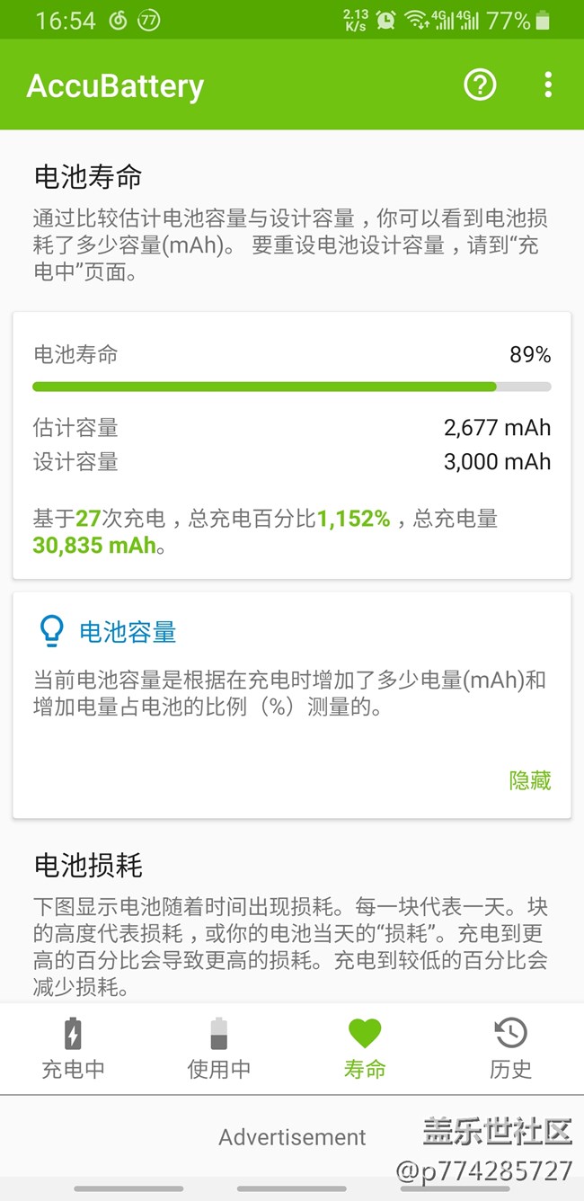 昨天下了一个 AccuBattery 测试了一下 电池寿命
